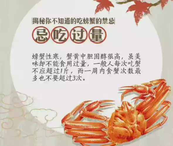 吃螃蟹有讲究小心掉入美味，吃螃蟹的十大忌-第1张