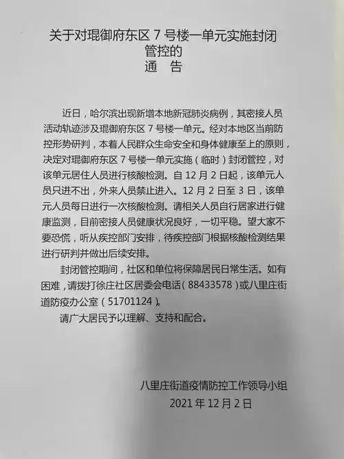 海淀清河街道重点区域提级管控（北京海淀区封控社区名单）-第1张