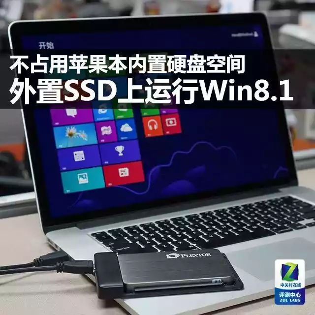 在外置SSD上让苹果本运行Windows系统（苹果笔记本16寸装windows系统）-第1张