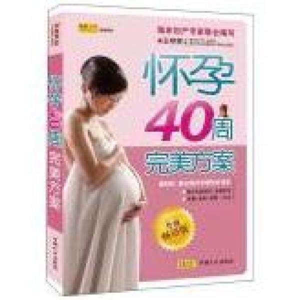 推荐给正准备怀孕的妈妈几本好书（适合孕妇看的书籍推荐）-第2张