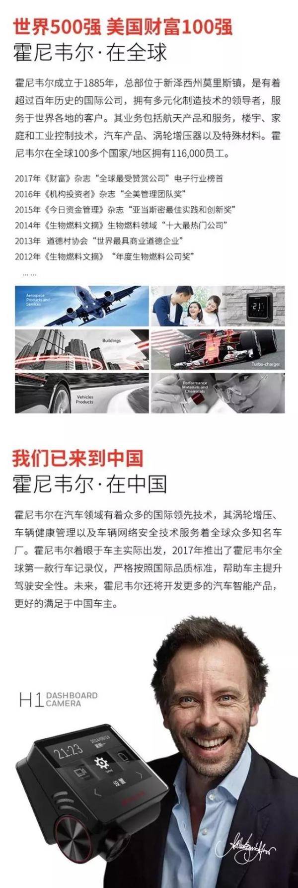 世界500强霍尼韦尔行车记录仪诚邀大中华区战略合作伙伴，进博会霍尼韦尔公司-第2张