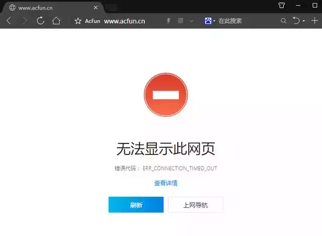 A站倒了Acfun网站无法访问（a站官网首页电脑）-第2张