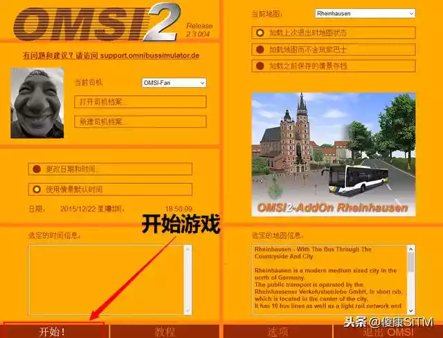 OMSI2巴士模拟-新人指导教程全方位指南（omsi巴士模拟2怎么操作）-第5张