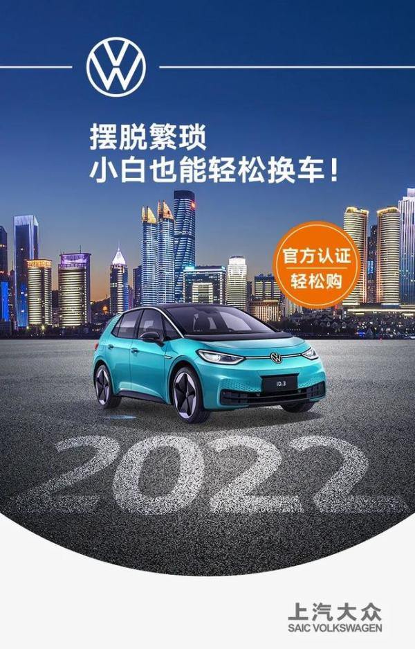 小白也能轻松换车，上海大众二手车认证-第1张