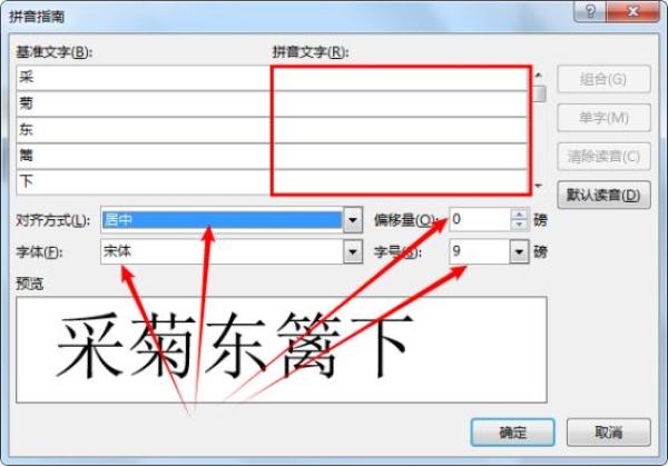 为中文添加拼音标注和着重标注（拼音标注表）-第2张