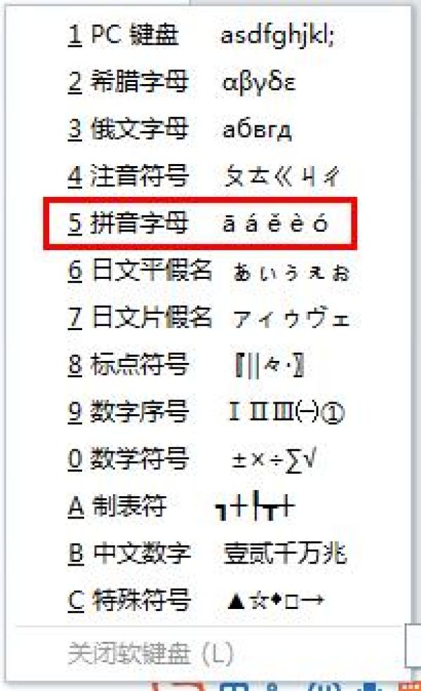 为中文添加拼音标注和着重标注（拼音标注表）-第3张