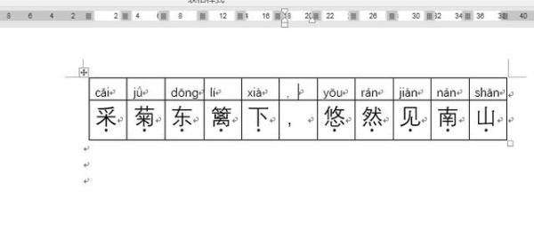 为中文添加拼音标注和着重标注（拼音标注表）-第13张