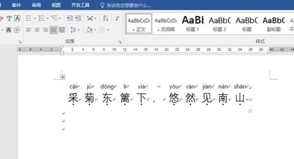 为中文添加拼音标注和着重标注（拼音标注表）-第17张