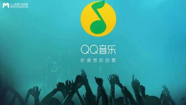 QQ音乐产品体验分析报告，qq音乐的产品理念-第1张