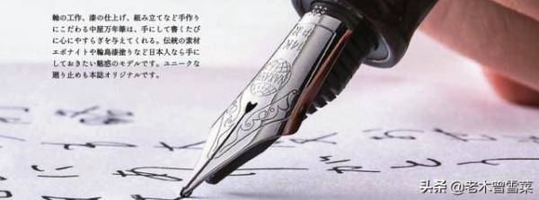 日本万年笔的骄傲，钢笔各大品牌笔尖特点-第1张