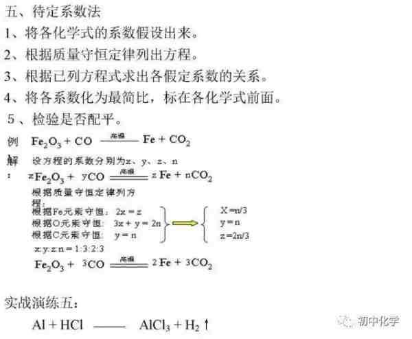 重要考点化学方程式的配平秘诀（初中化学配平化学方程式的方法）-第6张