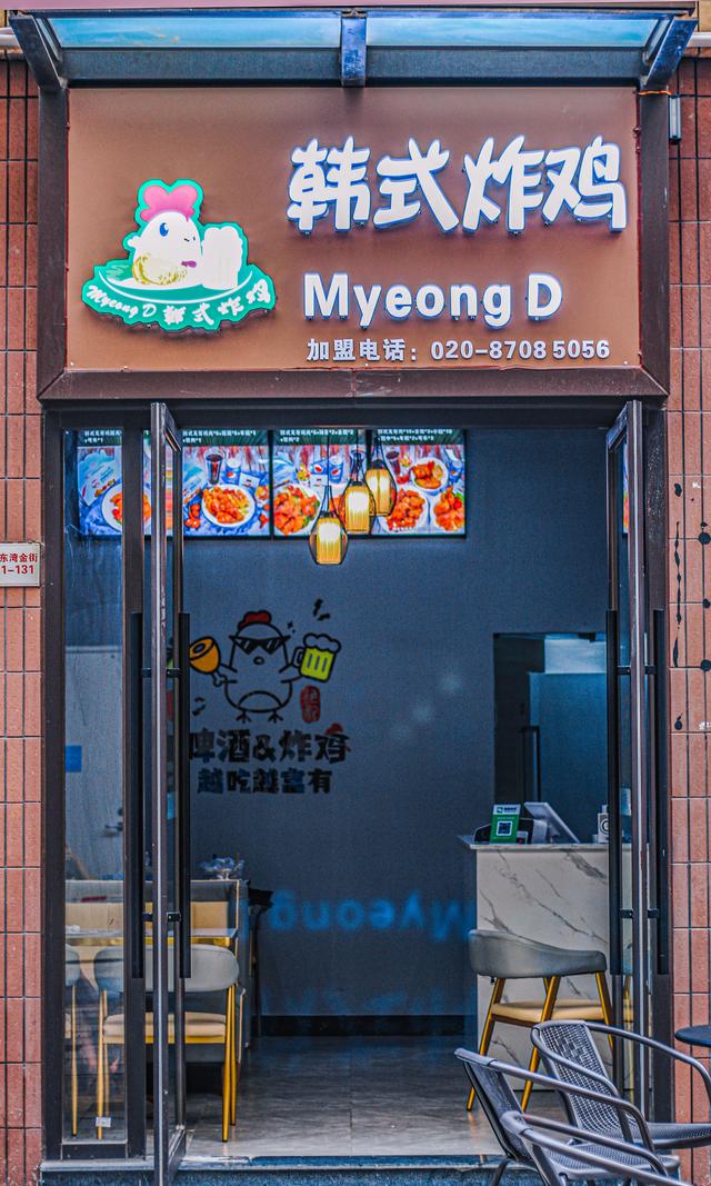 MyeongD明洞韩式炸鸡电白店（泰式甜辣酱炸鸡好吃吗）-第1张