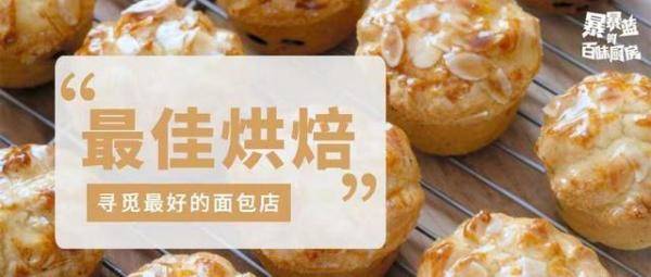 10家好吃又温暖的面包店，广州面包店推荐便宜又好吃-第36张