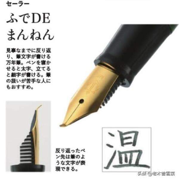 日本万年笔的骄傲，钢笔各大品牌笔尖特点-第14张
