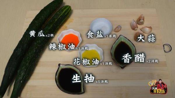 凉拌黄瓜最好吃的做法，好吃的凉拌黄瓜怎么做窍门-第2张