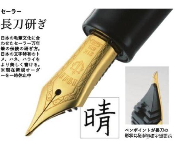 日本万年笔的骄傲，钢笔各大品牌笔尖特点-第15张