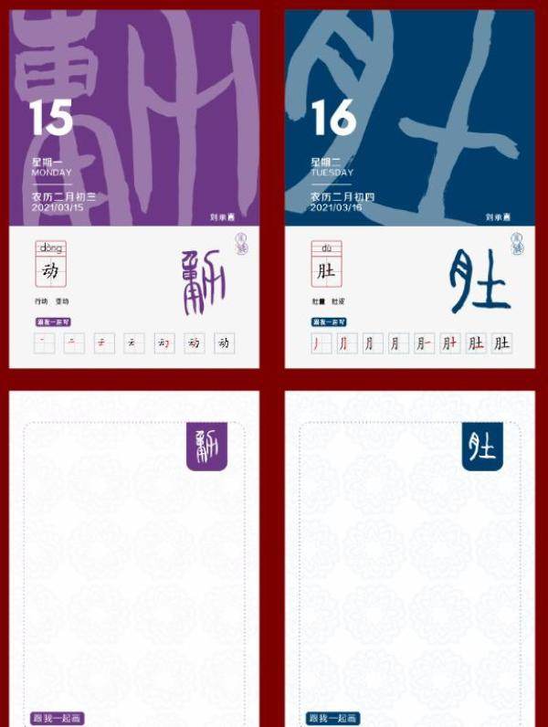 8岁孩子手绘国潮汉字日历（创意汉字画日月）-第6张