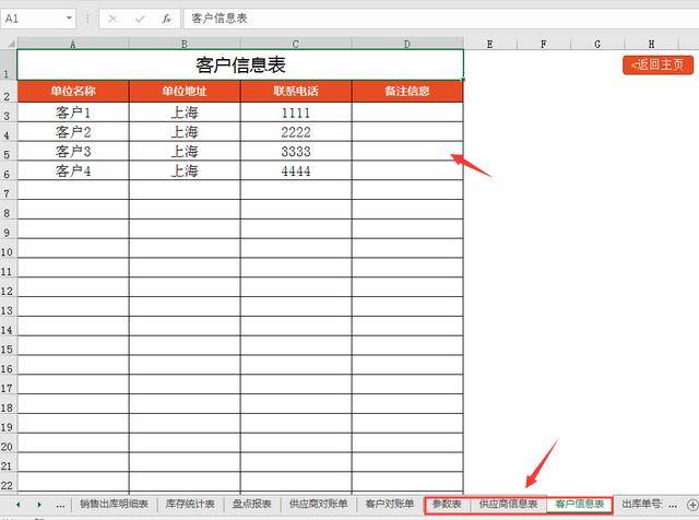 Excel进销存管理系统（如何制作excel进销存出入库报表）-第2张