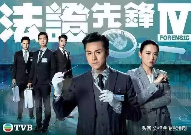 TVB重头剧法证先锋4终于上映（法证先锋4是tvb的吗）-第1张