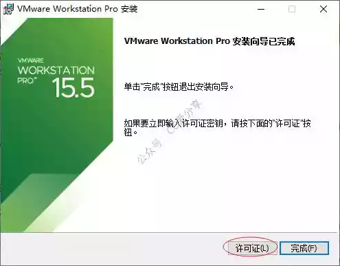 V15.5详细图文安装教程（vmware15.5虚拟机使用教程）-第13张