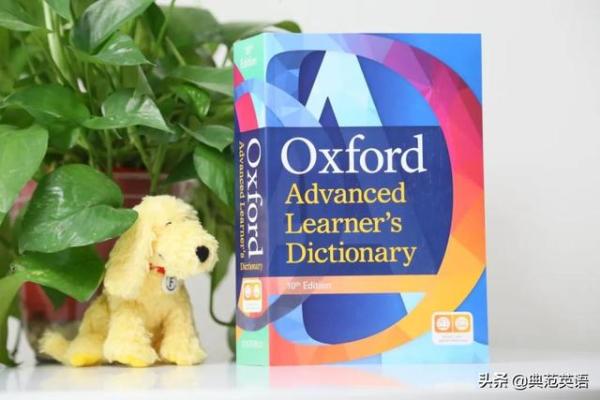 升级牛津高阶英语词典，高阶牛津英语词典电子版-第25张