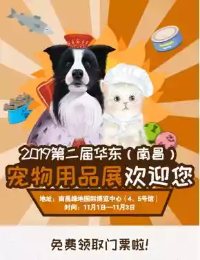 南昌首次举办大型宠物用品展览会（第六届宠物用品展览会）-第1张