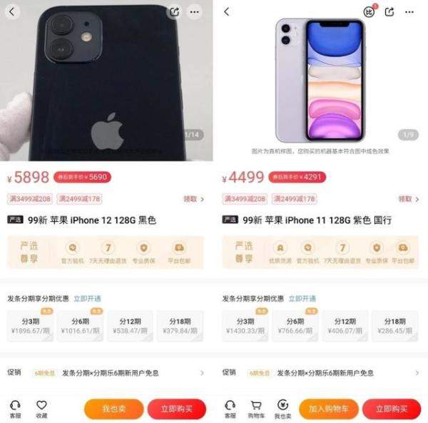99新二手价格，紫色iPhone12来了转转二手市场平价预售，iphone12-第4张