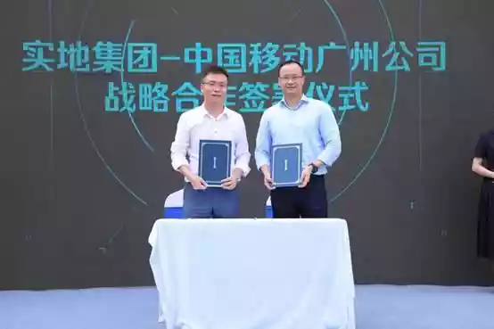 实地集团和广州移动发表首个独立组网5G全景智能社区（介绍5g的ppt）-第1张