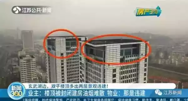 南京一双子楼顶现3000平米违建（南京最高的违建）-第1张