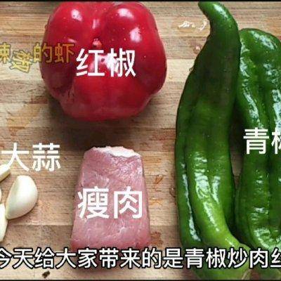 肉丝炒青红椒的家常做法（炒青红菜椒做法）-第2张