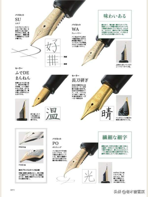 日本万年笔的骄傲，钢笔各大品牌笔尖特点-第9张