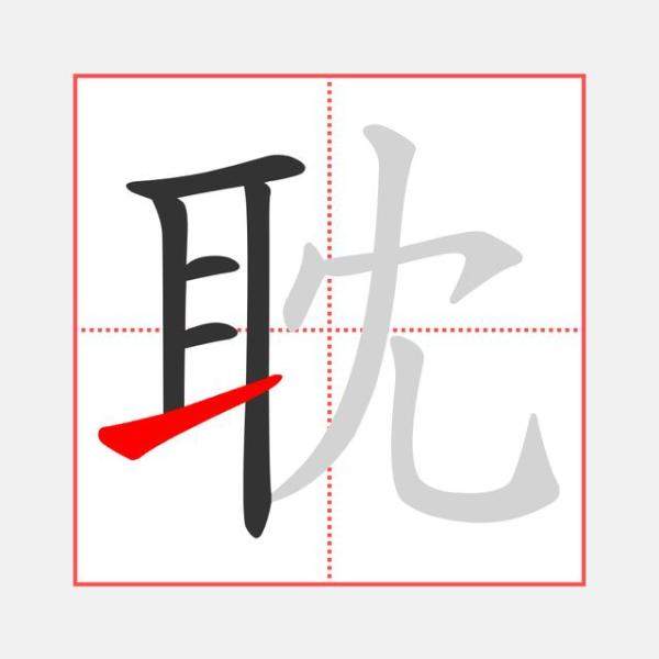 陪娃学汉语用字系列，适合中班孩子练习的汉字-第3张
