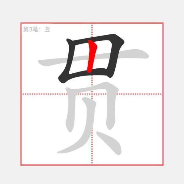 陪娃学汉语用字系列，适合中班孩子练习的汉字-第4张