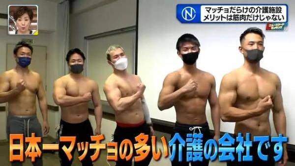 日本护理院聘用一群肌肉猛男员工（日本护士地下工厂上班）-第6张