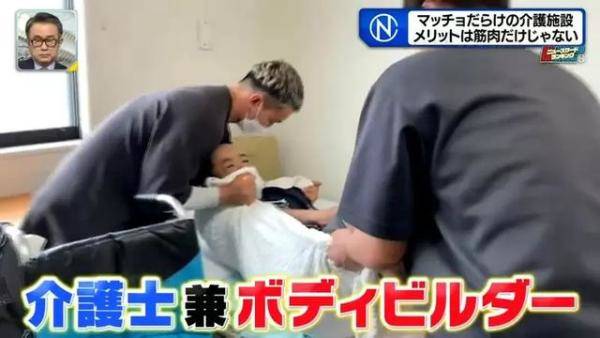 日本护理院聘用一群肌肉猛男员工（日本护士地下工厂上班）-第5张