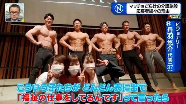日本护理院聘用一群肌肉猛男员工（日本护士地下工厂上班）-第8张