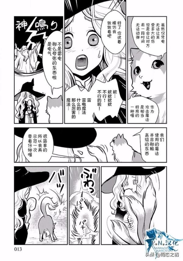 日本漫画猫与龙（龙与虎漫画哪儿可以看）-第13张