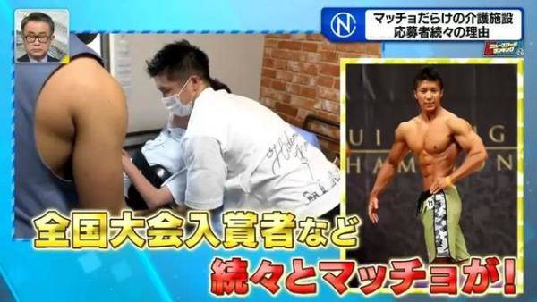 日本护理院聘用一群肌肉猛男员工（日本护士地下工厂上班）-第17张