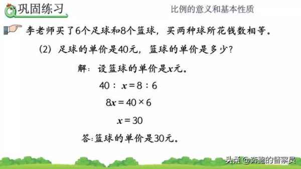 六年级数学第4单元比例的意义专题讲解，六年级数学比例难点题-第23张