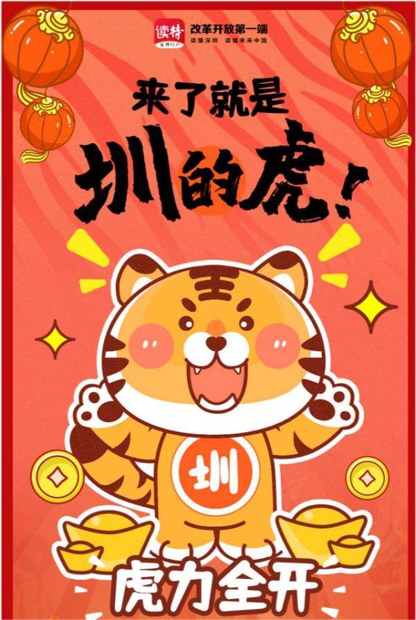 来了就是圳的虎，虎年发红包表情包动态图-第2张