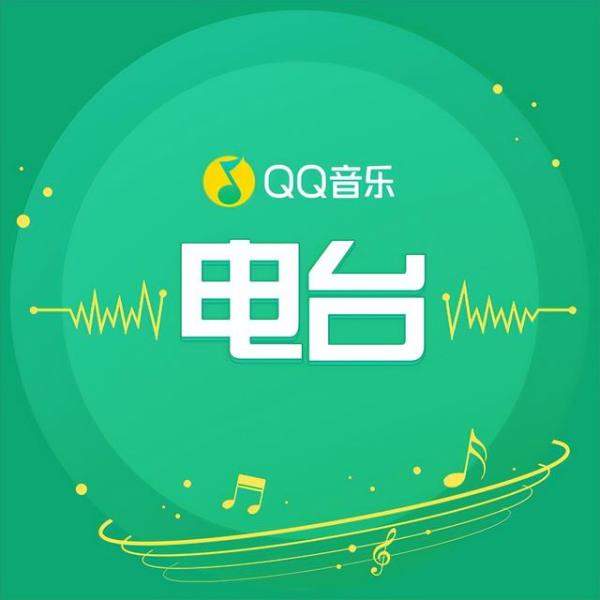 QQ音乐电台直播公会怎么申请入驻，qq音乐直播退公会申请条件不足-第1张