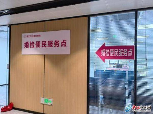 晋江市妇幼保健院增设婚检便民服务点，平房区婚检单位都有啥-第1张